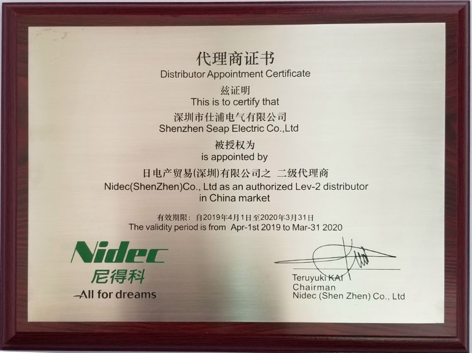 日电产NIDEC授权代理证书